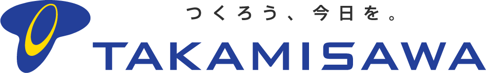 つくろう、今日を。TAKAMISAWA